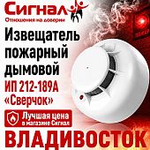 Сигнализация извещатель пожарный дымовой датчик ИП 212-189А Сверчок