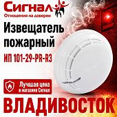 Датчик извещатель пожарный тепловой сигнализация ИП 101-29-PR-R3 без б/о