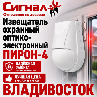 Извещатель охранный оптико-электронный Пирон-4