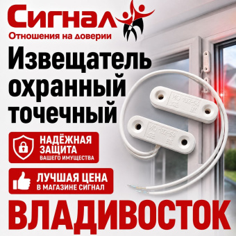 Извещатель охранный точечный магнитоконтактный ИО 102-54 (СМК-14)
